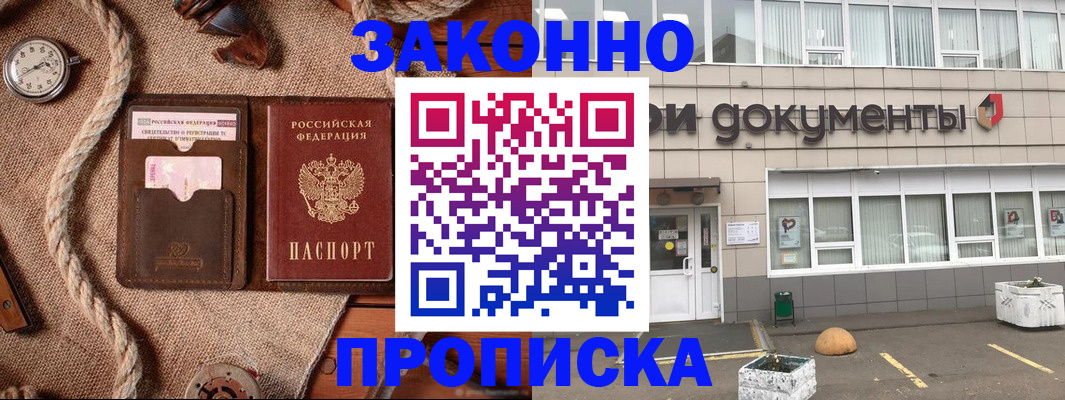 временная регистрация гарантия в Егорьевске